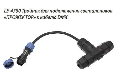 Светильник Прожектор RGBW 70 Вт